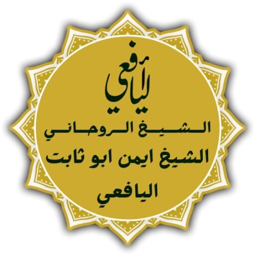 جلب الحبيب بسرعة البرق
