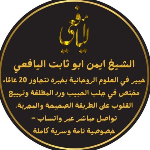جلب الحبيب العنيد
