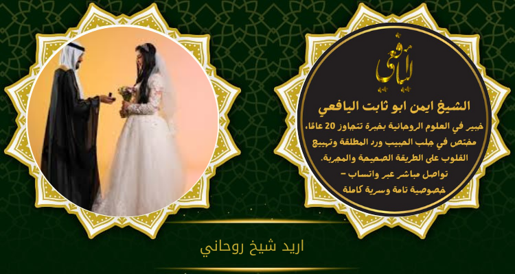 اريد شيخ روحاني