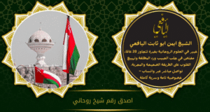 اصدق رقم شيخ روحاني