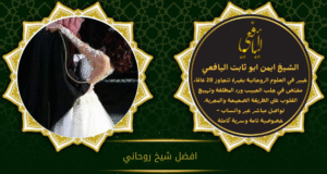 افضل شيخ روحاني