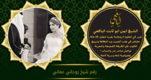 رقم شيخ روحاني عماني