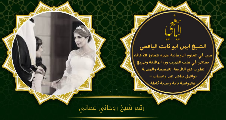 رقم شيخ روحاني عماني
