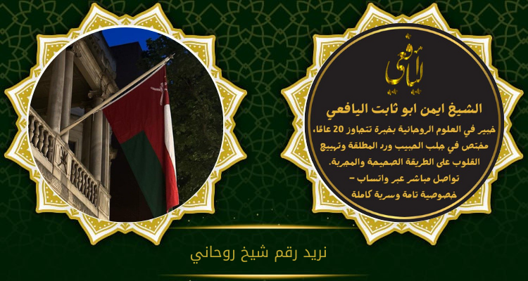 نريد رقم شيخ روحاني