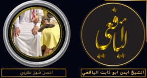 احسن شيخ مغربي