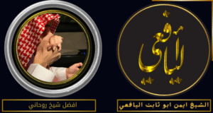 افضل شيخ روحاني