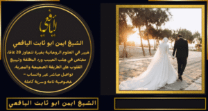 افضل شيخ روحاني في السعودية