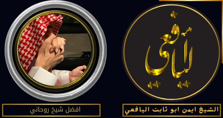 افضل شيخ روحاني
