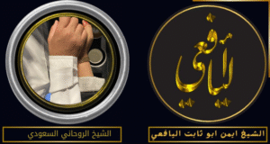 الشيخ الروحاني المغربي