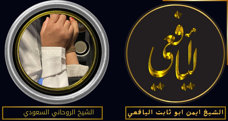 الشيخ الروحاني المغربي