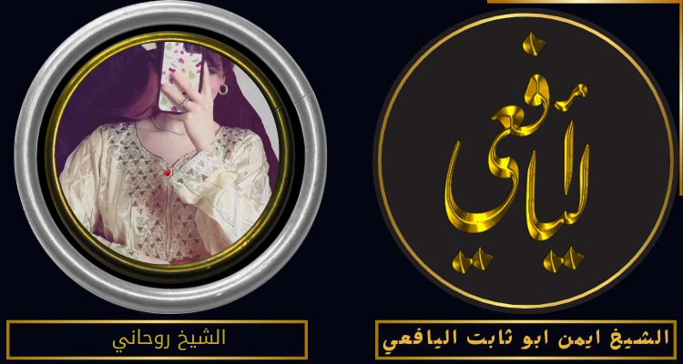 الشيخ روحاني