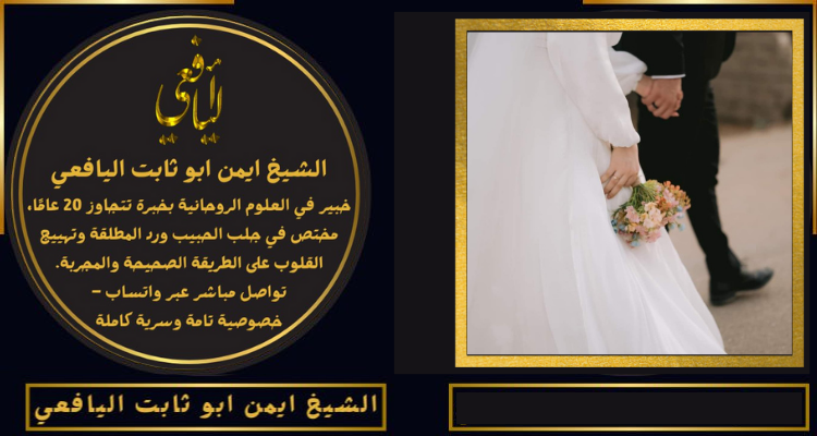 الشيخ لجلب الحبيب السعودية