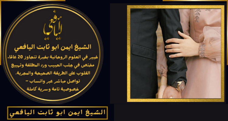 جلب الحبيب بالحلال