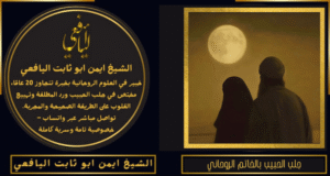 جلب الحبيب بالخاتم الروحاني