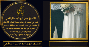 رقم جلب الحبيب