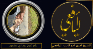 رقم شيخ روحاني مضمون