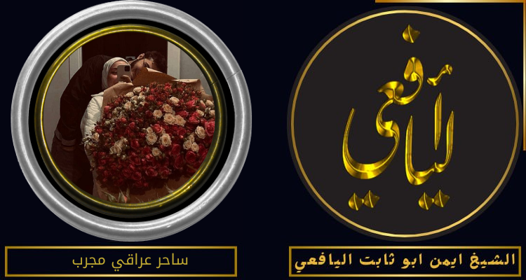 ساحر عراقي مجرب