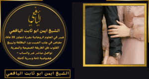 سحر المحبه والعشق