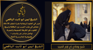 شيح روحاني لي ارجع الحبيب