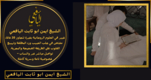 شيخ روحاني داخل السعودية