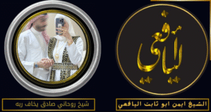 شيخ روحاني صادق يخاف ربه