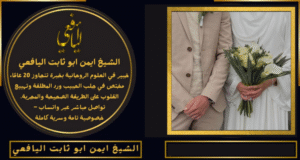 شيخ روحاني في أوربا