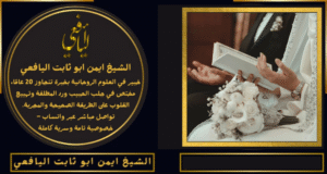 شيخ روحاني في الشرق الاوسط