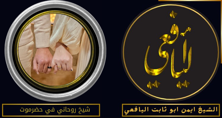 شيخ روحاني في حضرموت
