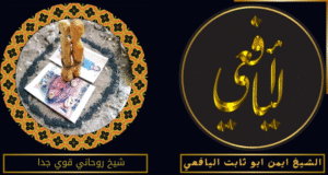شيخ روحاني قوي جدا