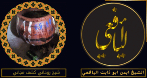 شيخ روحاني كشف مجاني