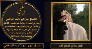 شيخ روحاني كويتي ثقه