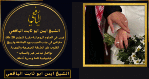 شيخ روحاني لعلاج السحر