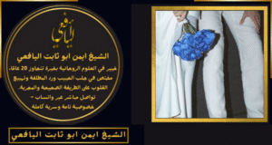شيخ روحاني لي رد المطلقات