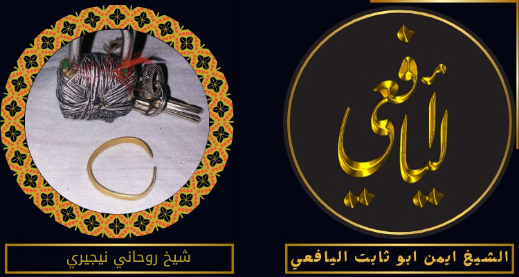 شيخ روحاني نيجيري