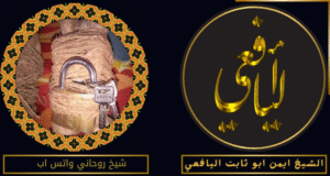 شيخ روحاني واتس اب