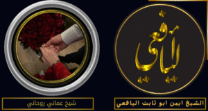 شيخ عماني روحاني