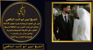 شيخ يجلب الحبيب في اسبانيا