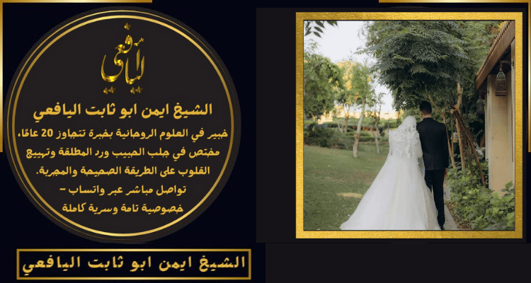 شيخ يجلب الحبيب في اسرائيل
