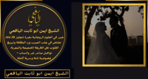 شيخ يجلب الحبيب في الاردن
