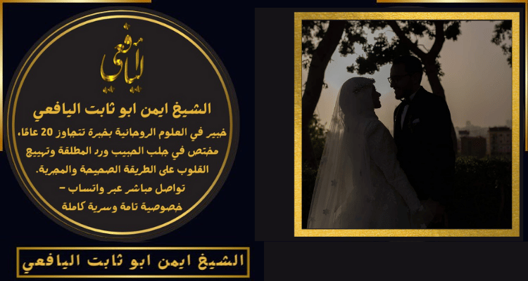 شيخ يجلب الحبيب في الاردن