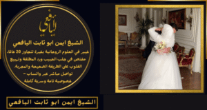 شيخ يجلب الحبيب في الامارات