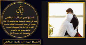 شيخ يجلب الحبيب في السعودية