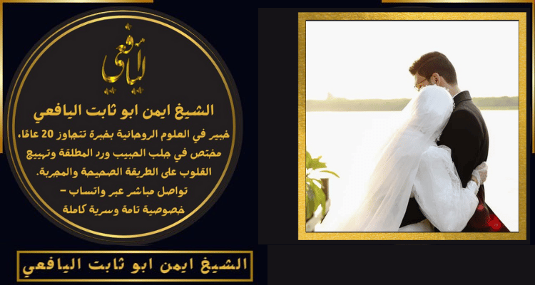 شيخ يجلب الحبيب في السعودية