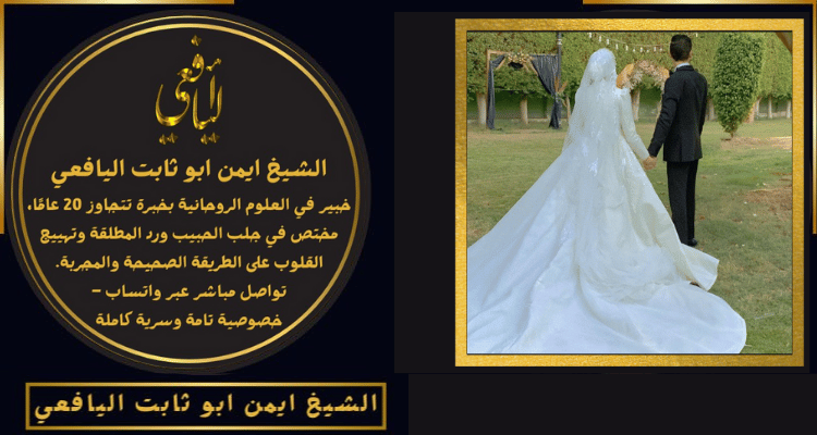 شيخ يجلب الحبيب في السويد