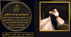 شيخ يجلب الحبيب في الكويت