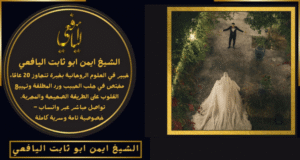 شيخ يجلب الحبيب في النمساا