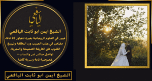 شيخ يجلب الحبيب في النمسا