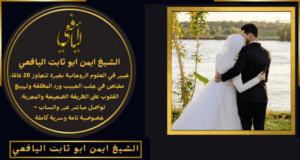 شيخ يجلب الحبيب في فلسطين
