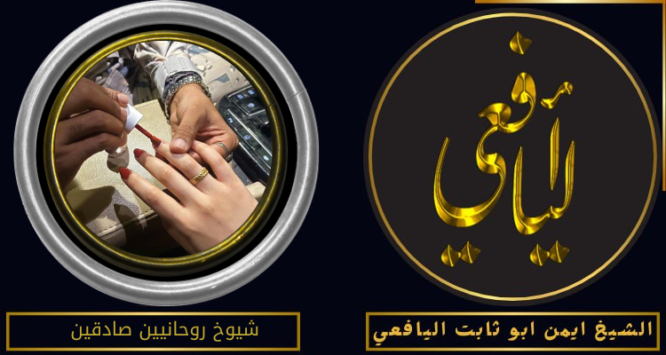 شيوخ روحانيين صادقين