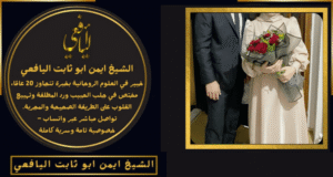 علاج العين والتحصين
